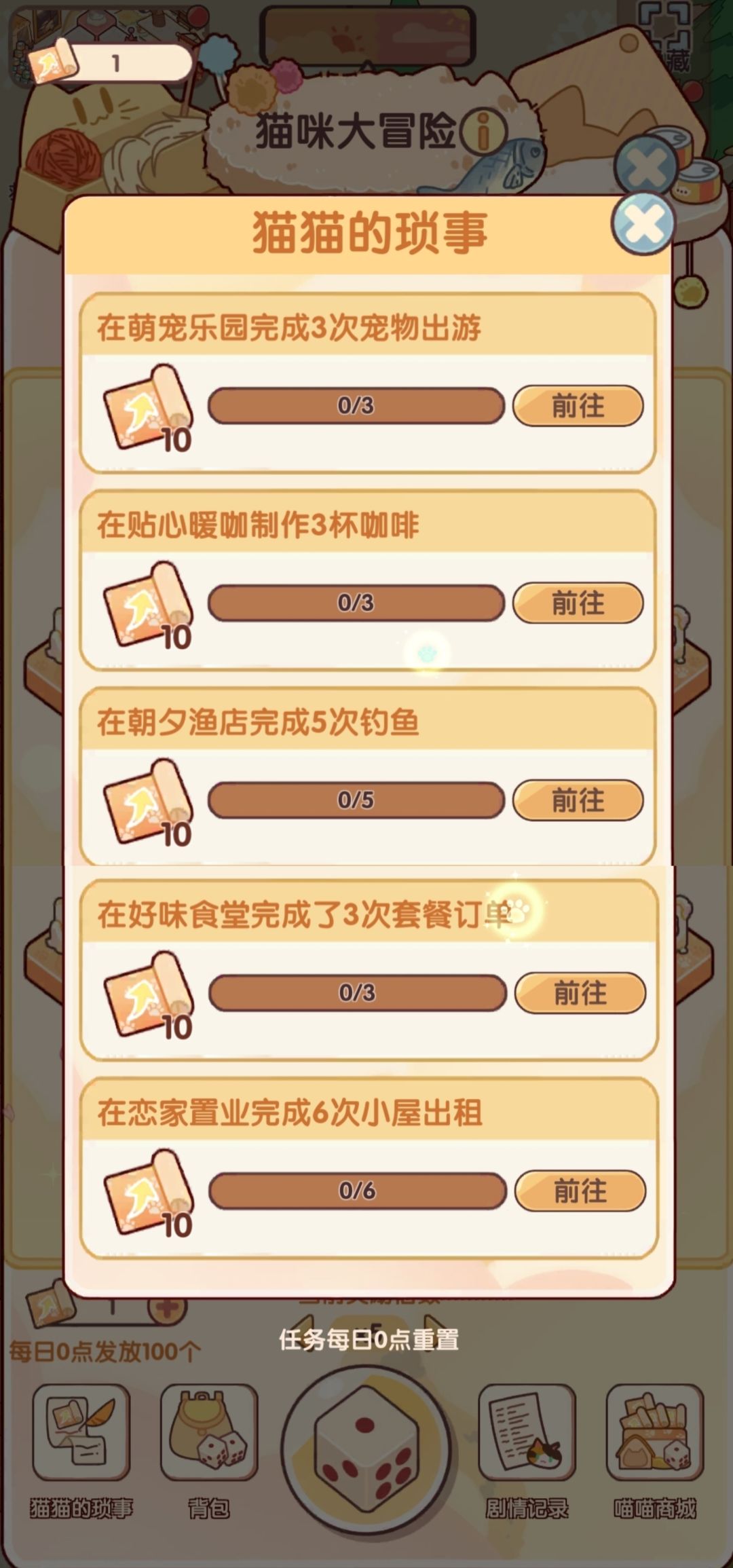 猫咪大冒险攻略🐱 2