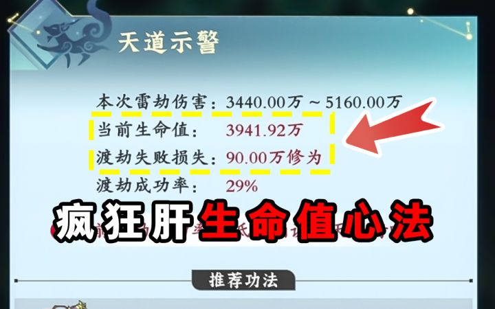 入坑问剑长生手游!疯狂获得心法只为加血量!突破化神真的太难了截图
