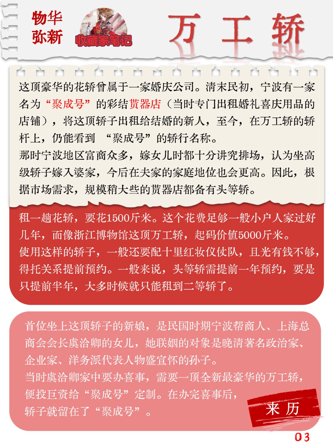 ♦️✨万工轿千字考据|收藏家笔记 3