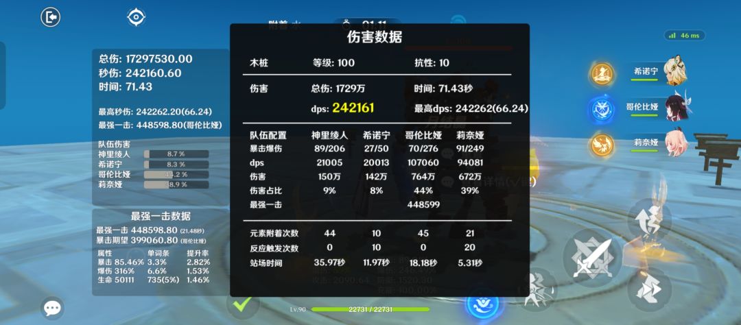 绫人你这家伙,竟然跟希诺宁一个伤害吗? 1