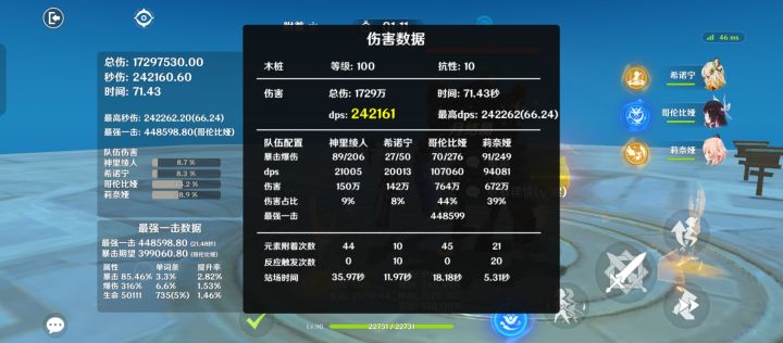 绫人你这家伙,竟然跟希诺宁一个伤害吗?截图