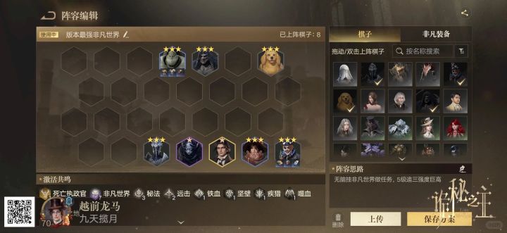 诡秘之主自走棋最强阵容分享截图