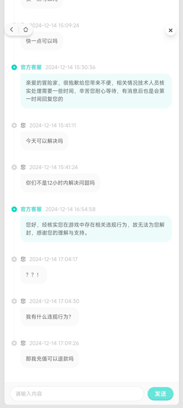 麦芬霸王条款截图