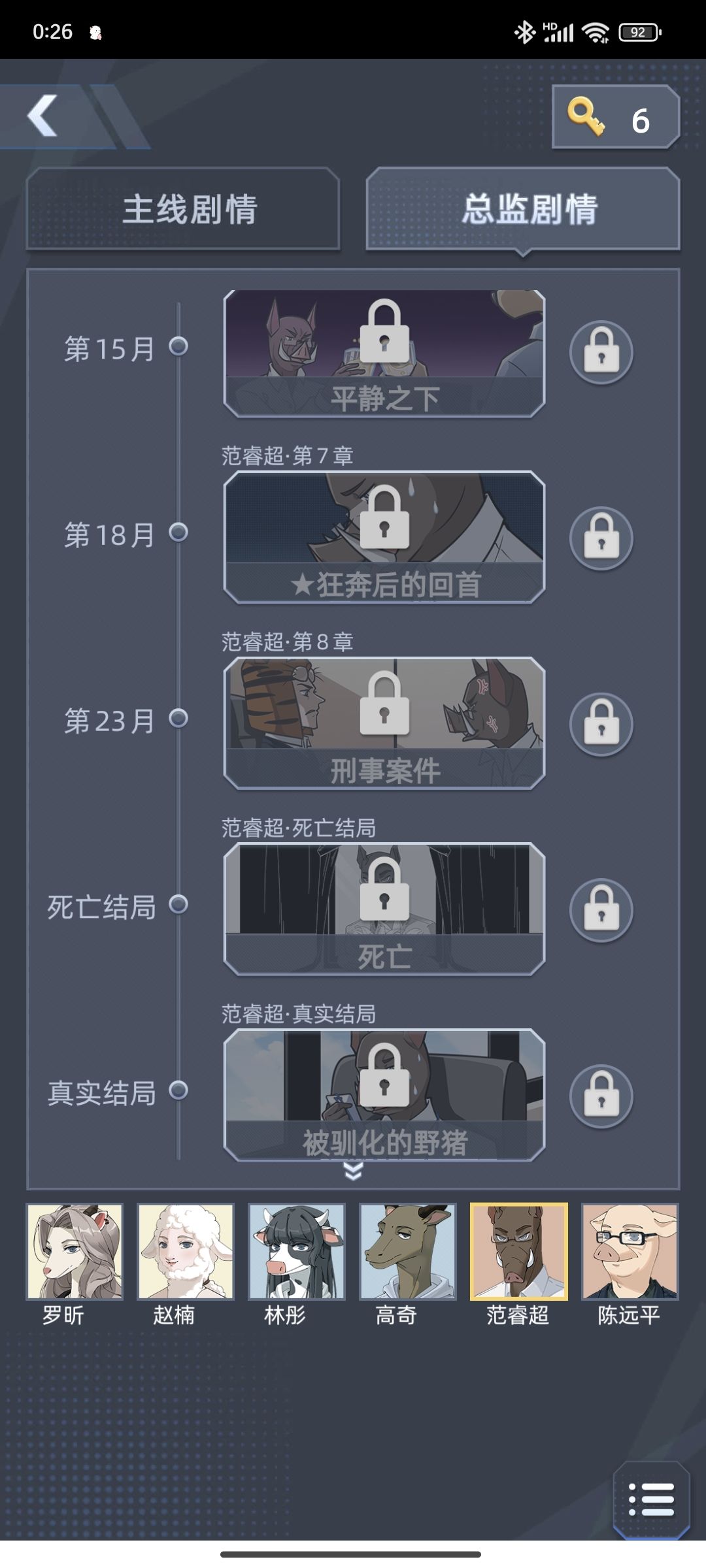 原谅我没勇气玩到最后 2