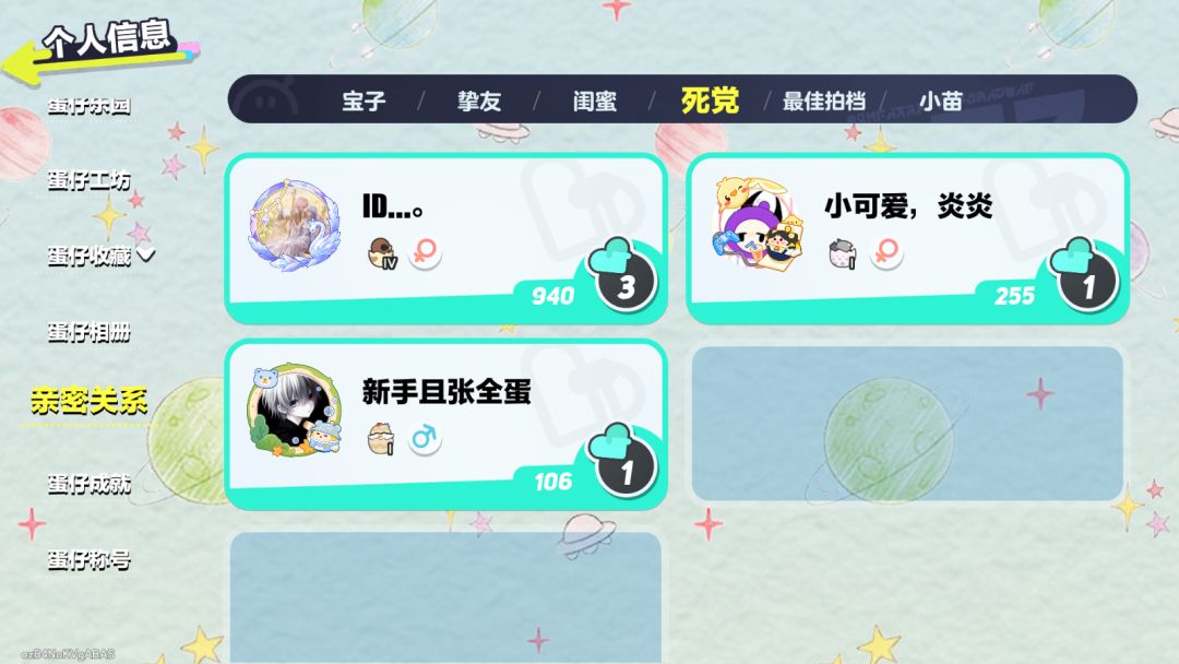 找蛋仔徒弟 5