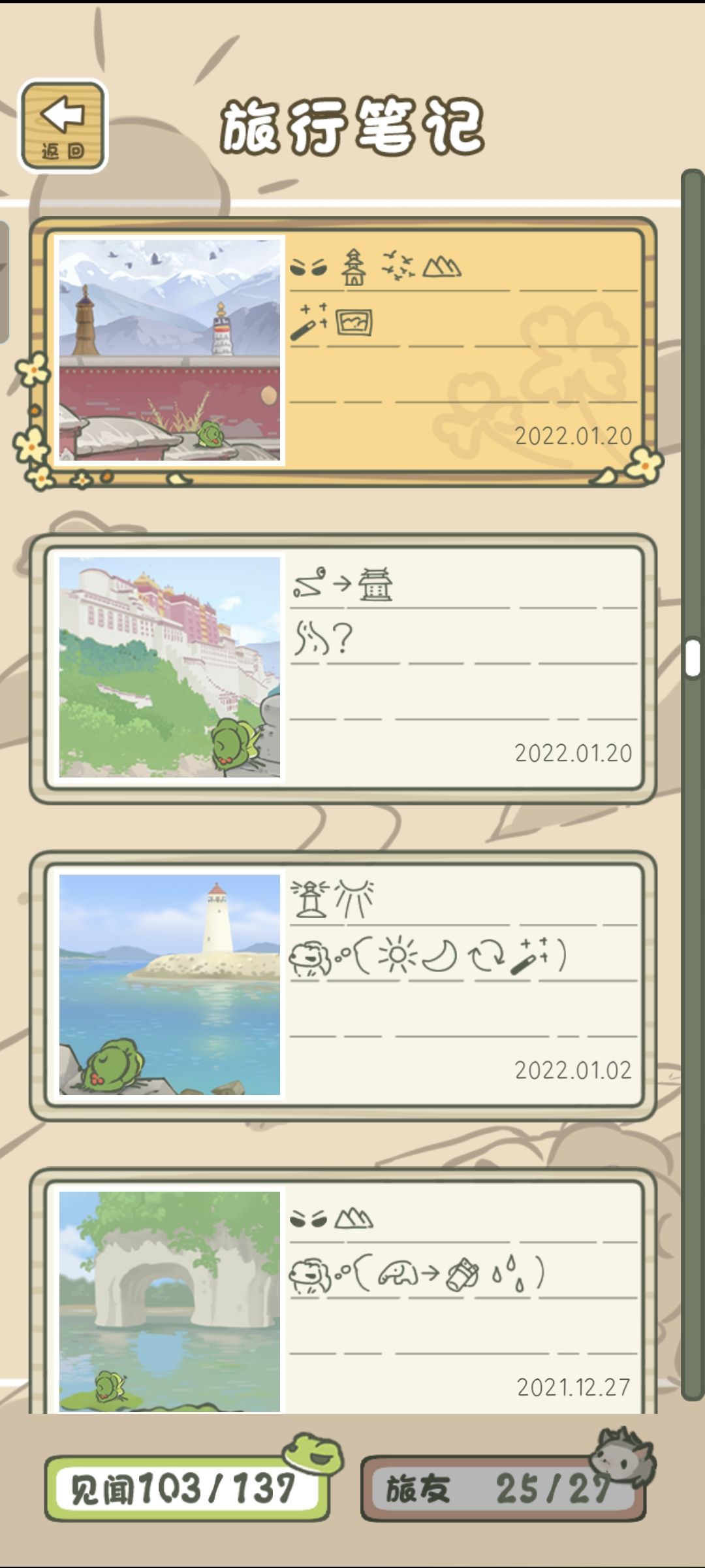 旅行笔记存档 16