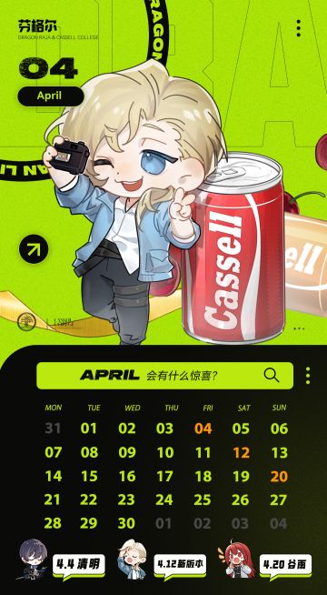 卡塞尔部特别定制-学院4月月历！