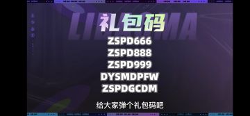 《众神派对》礼包码