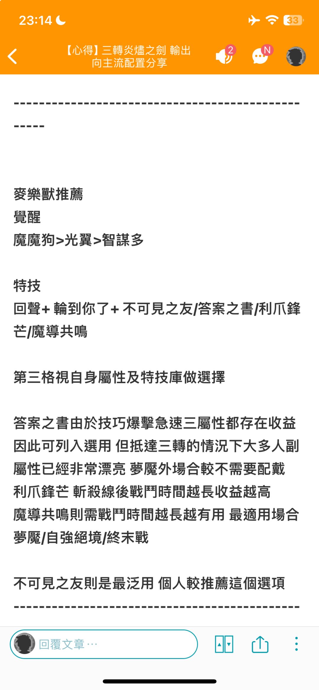 巴哈姆特三轉劍士輸出向主流配置分享(上) 3