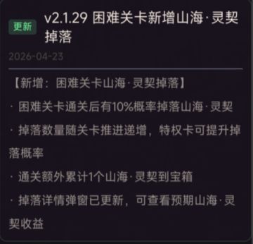 4月23日v2.1.29版本更新