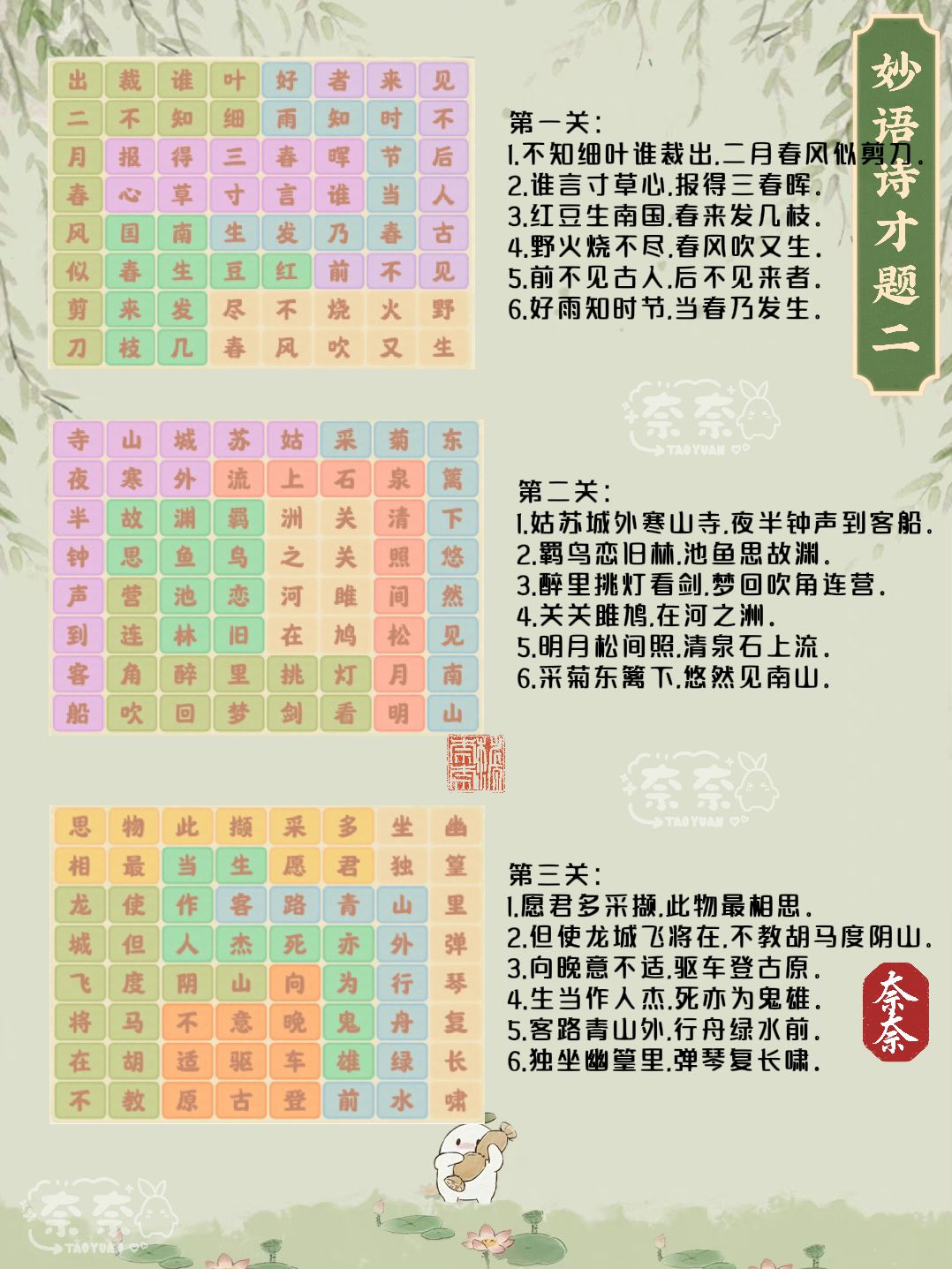 桃源|妙语诗才·诗词连珠攻略❗ 3