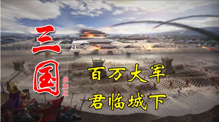 一分钟教你玩会三国志战棋版截图