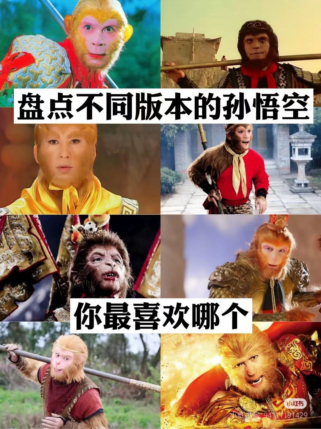盘点不同版本的孙悟空,你最喜欢哪一个 1