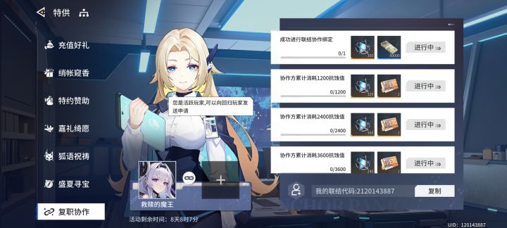 刚创的号有没有大佬绑关系的?截图