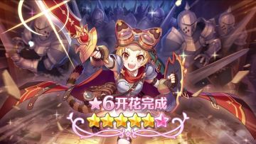 《公主连结Re:Dive》★6「茉莉」才能开花追加！