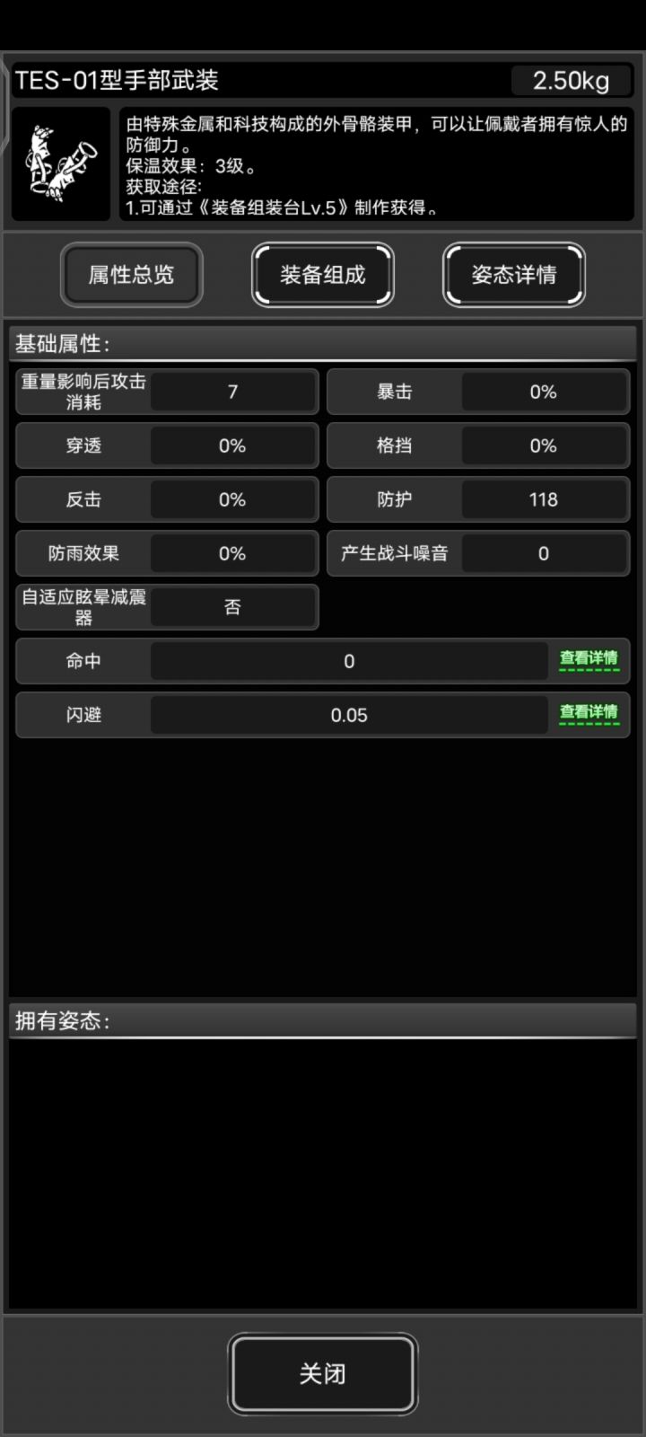 为什么我防御会低一些呢截图
