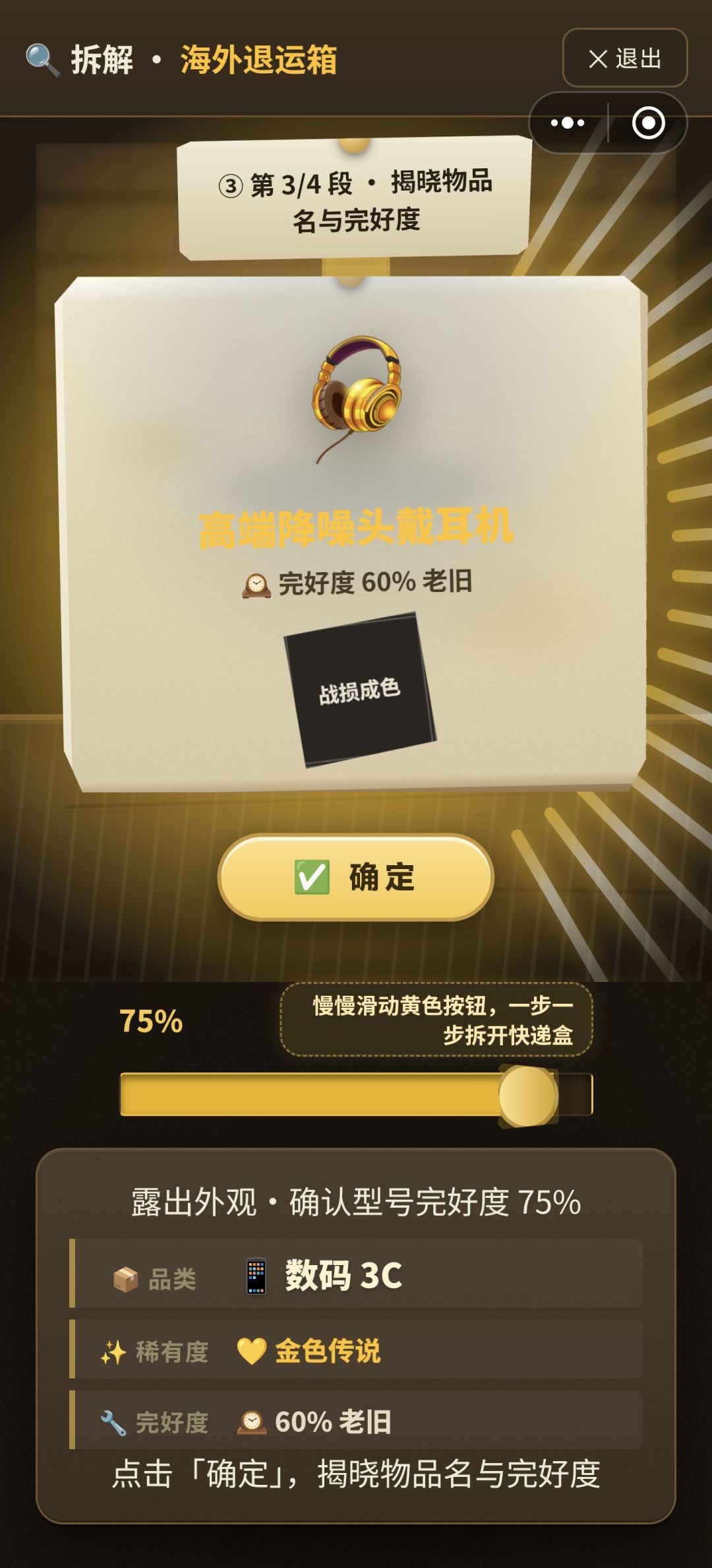 盲盒开箱游戏 1