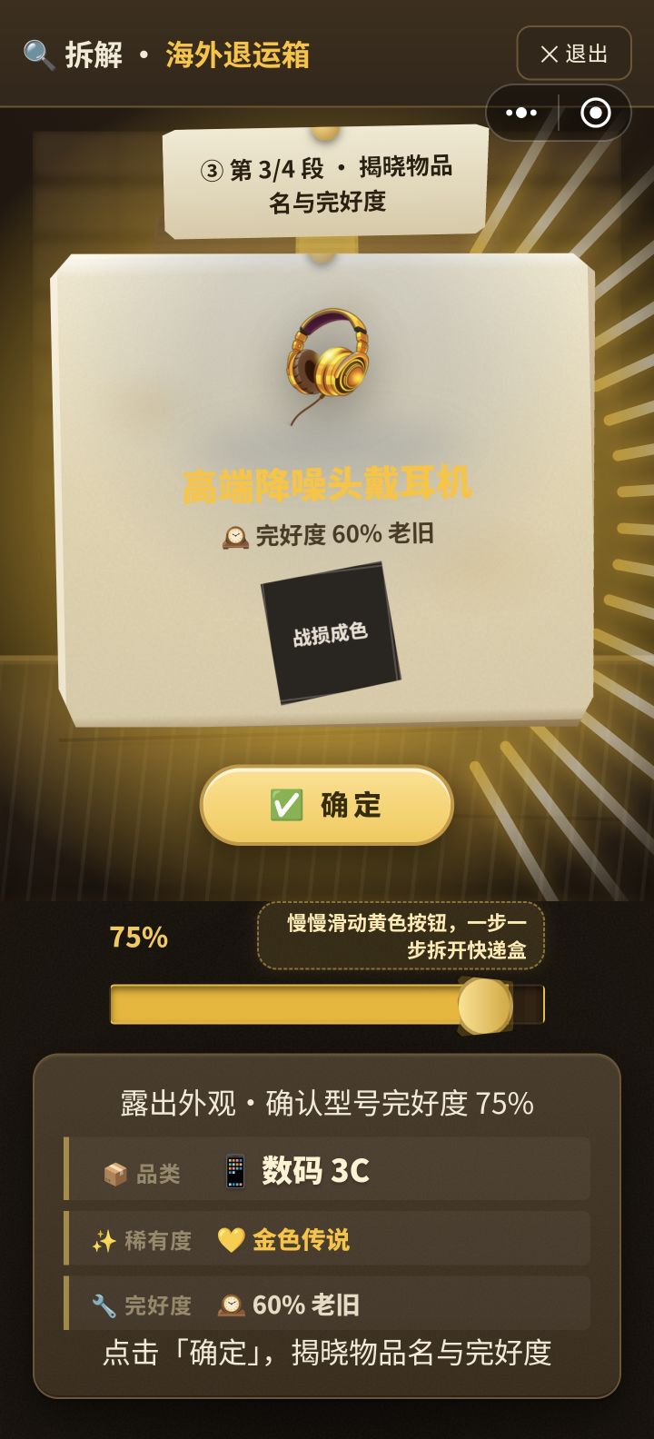 盲盒开箱游戏截图