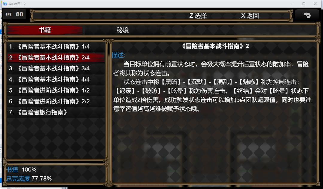 目前神的虚无主义全部战斗系统 2