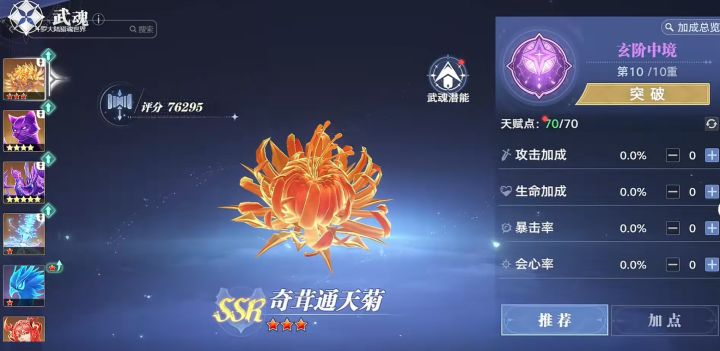 奇茸通天菊搭配与自动连招设置截图