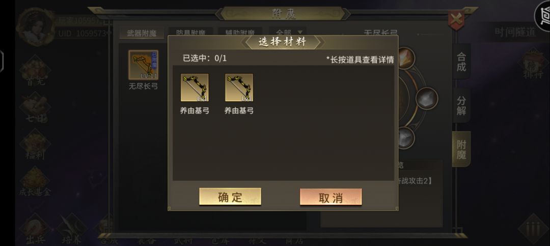 无尽长弓附魔 3