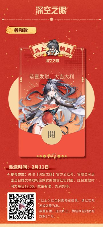 「马上躺赢」新春微信红包封面|羲和款限量限量发布！