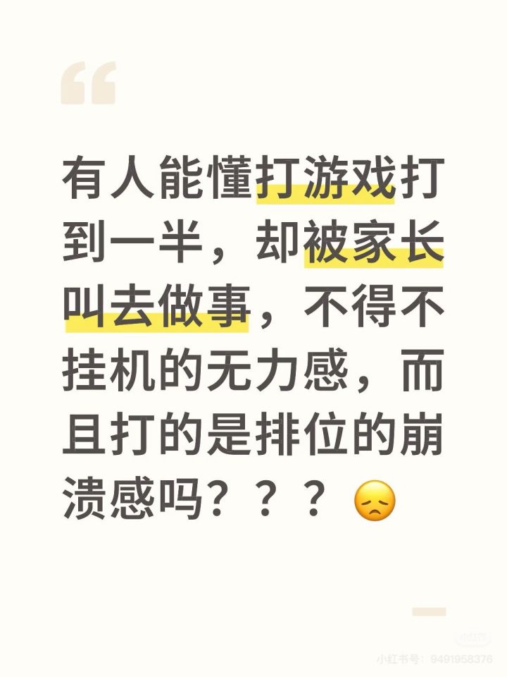 你们遇到过打游戏打到一半被叫停的情况吗截图