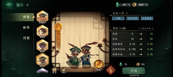 帮忙看一下哪个鬼仆好呀截图