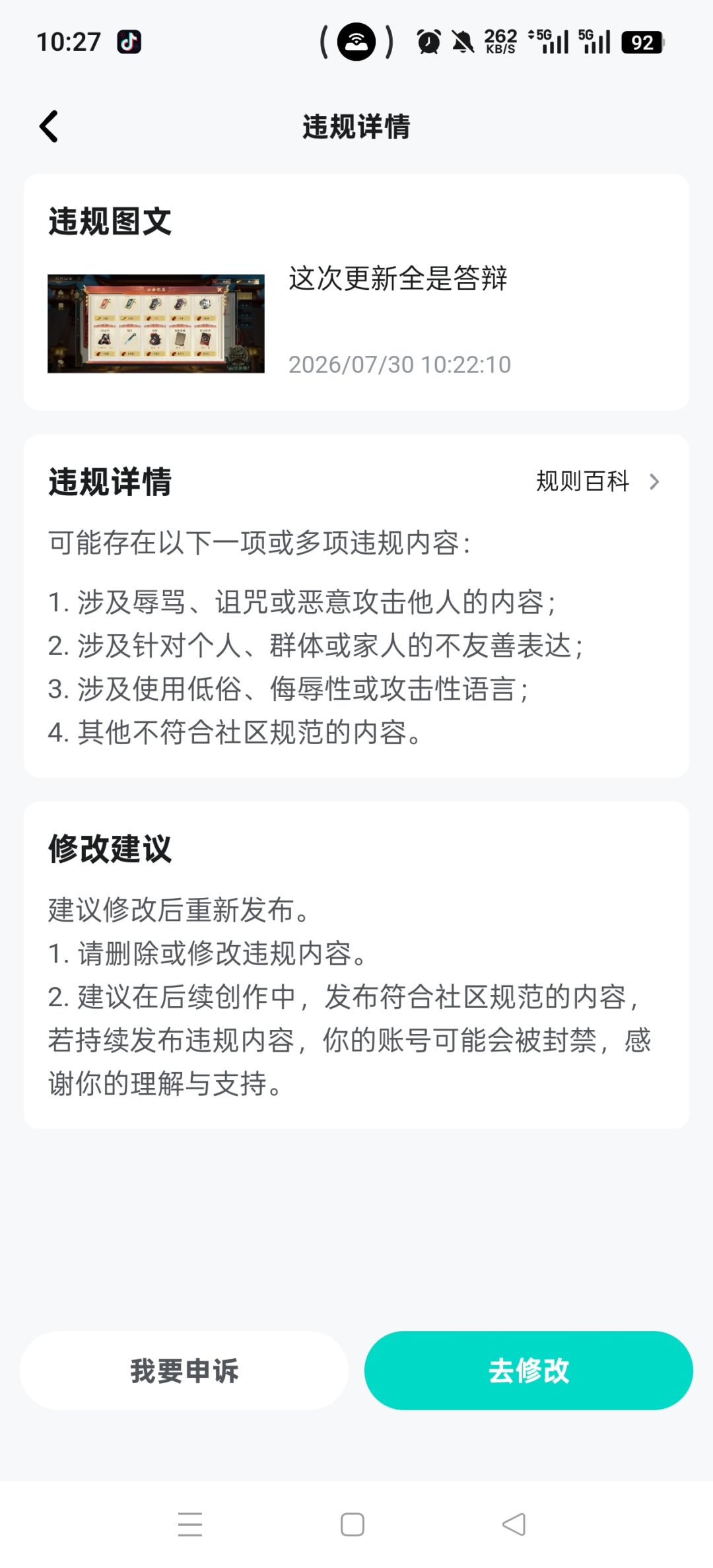 完完全全是在恶心玩家 2