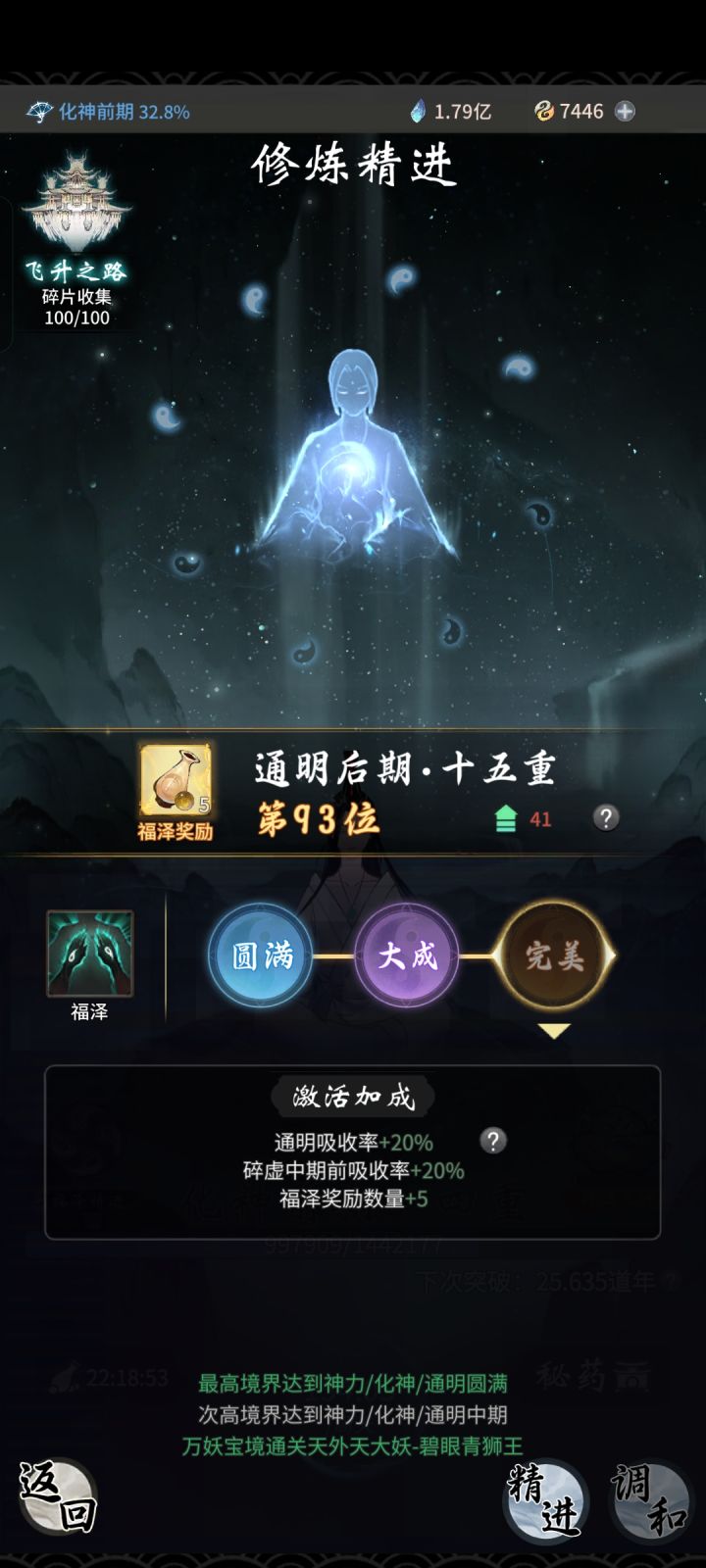 这个完美可以飞升之后再补上吗截图