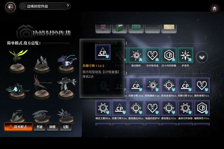 边境封控攻略截图