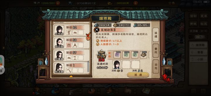 门派弟子截图