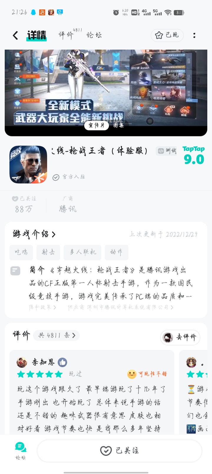 TapTap