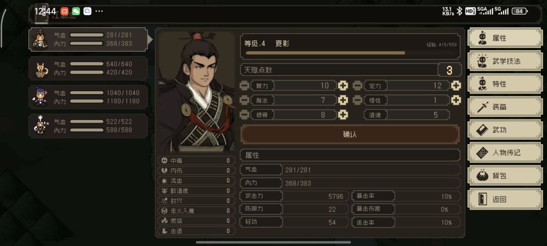 有点无敌 3