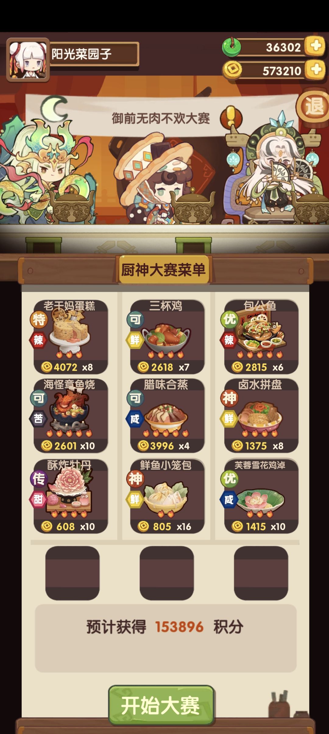 厨神大赛 1