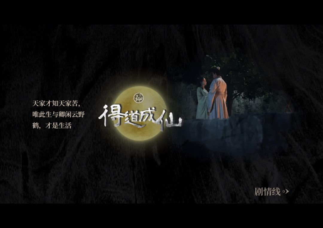 得道成仙 1
