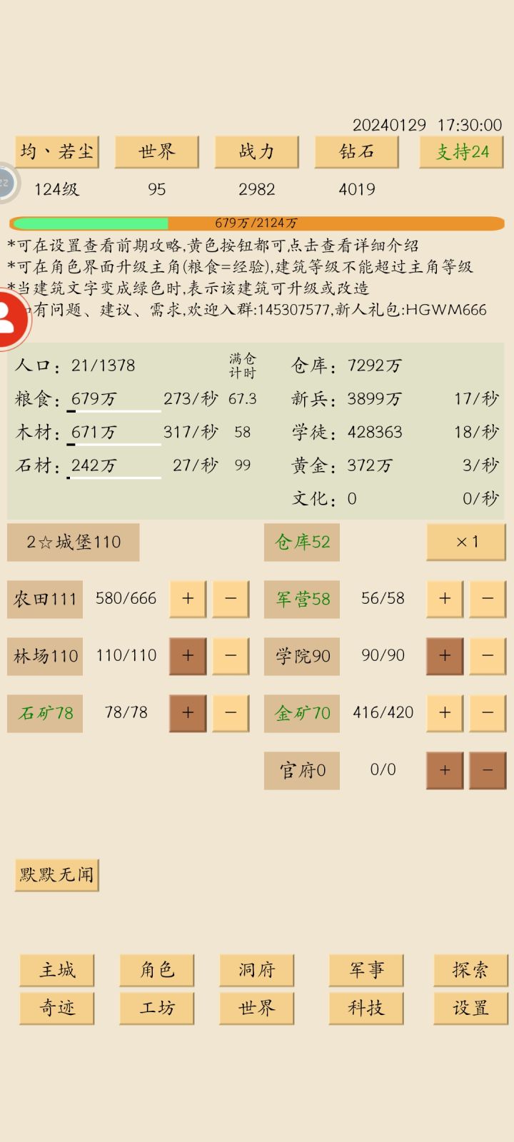新兵和学徒产速有点怪截图