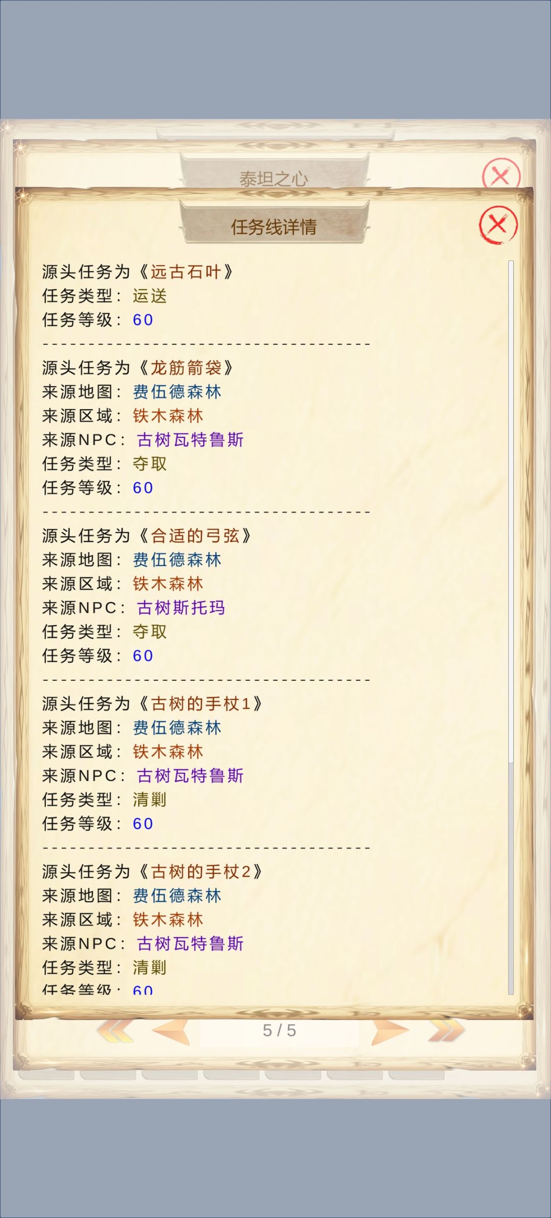 圣器最后一个任务怎么做 2