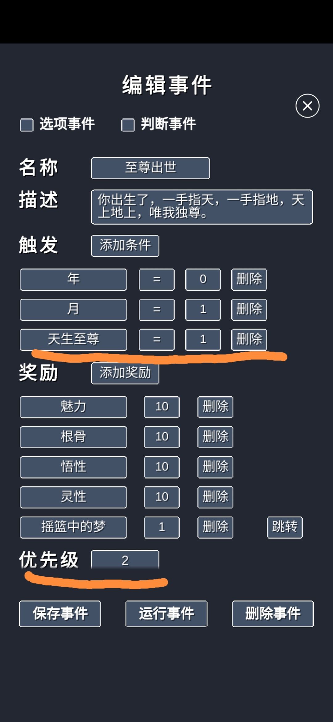 天赋系统 3