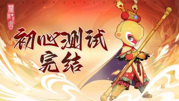 初心测试7月15日正式落幕