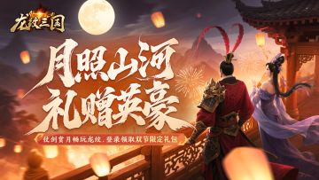龙纹福利丨喜迎双节！限时活动即将开启，节日礼包免费放送