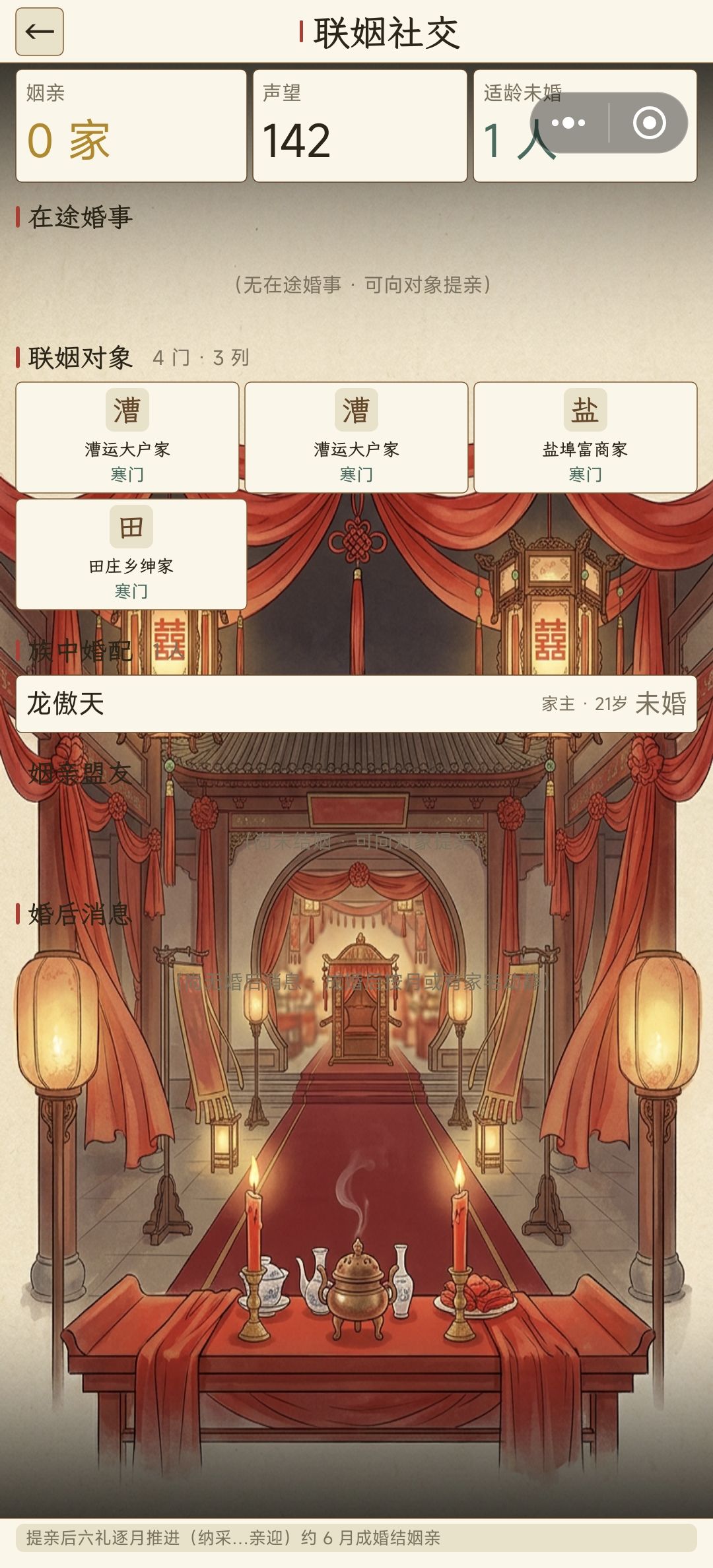 没有办法成婚 2