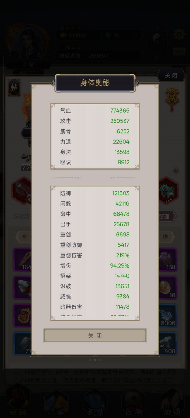 25万攻击小过蓝一截图