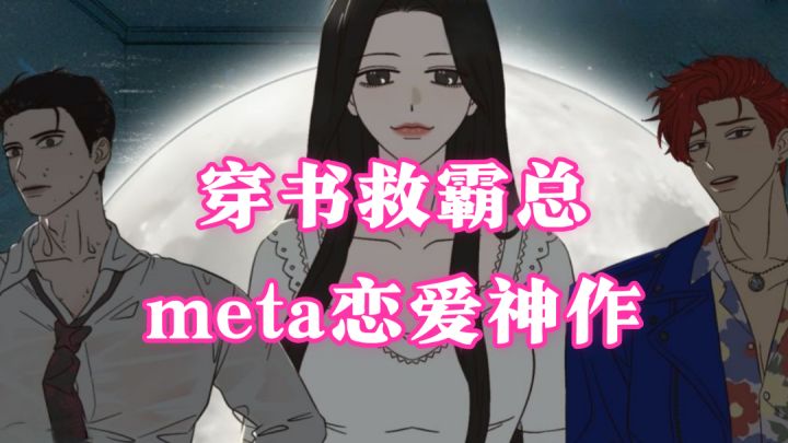30种结局+跨次元恋爱！这款Meta游戏，让我重新定义了乙女游！截图