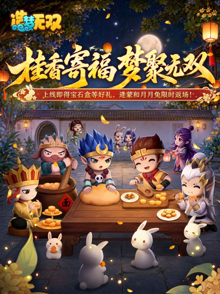 嫦娥有信|月满桂香,中秋佳庆截图