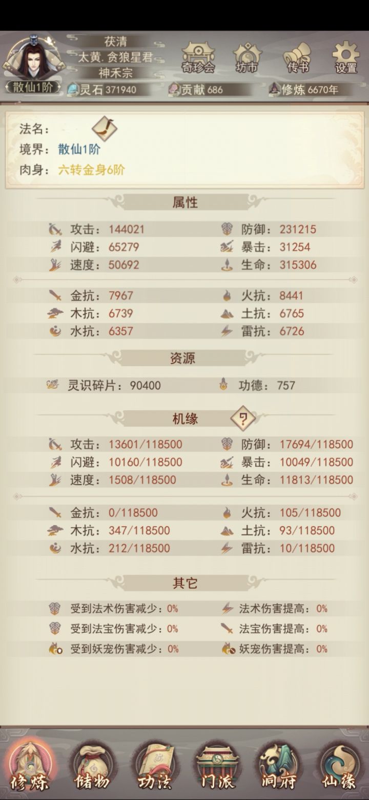 位列仙班截图