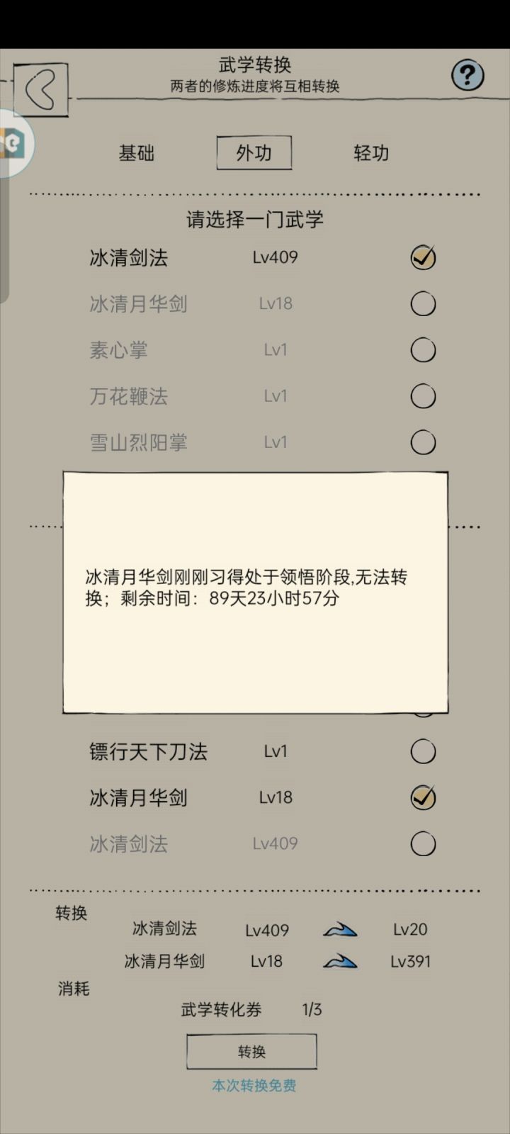 好不容易有绝学了还不让转换,那我用啥截图