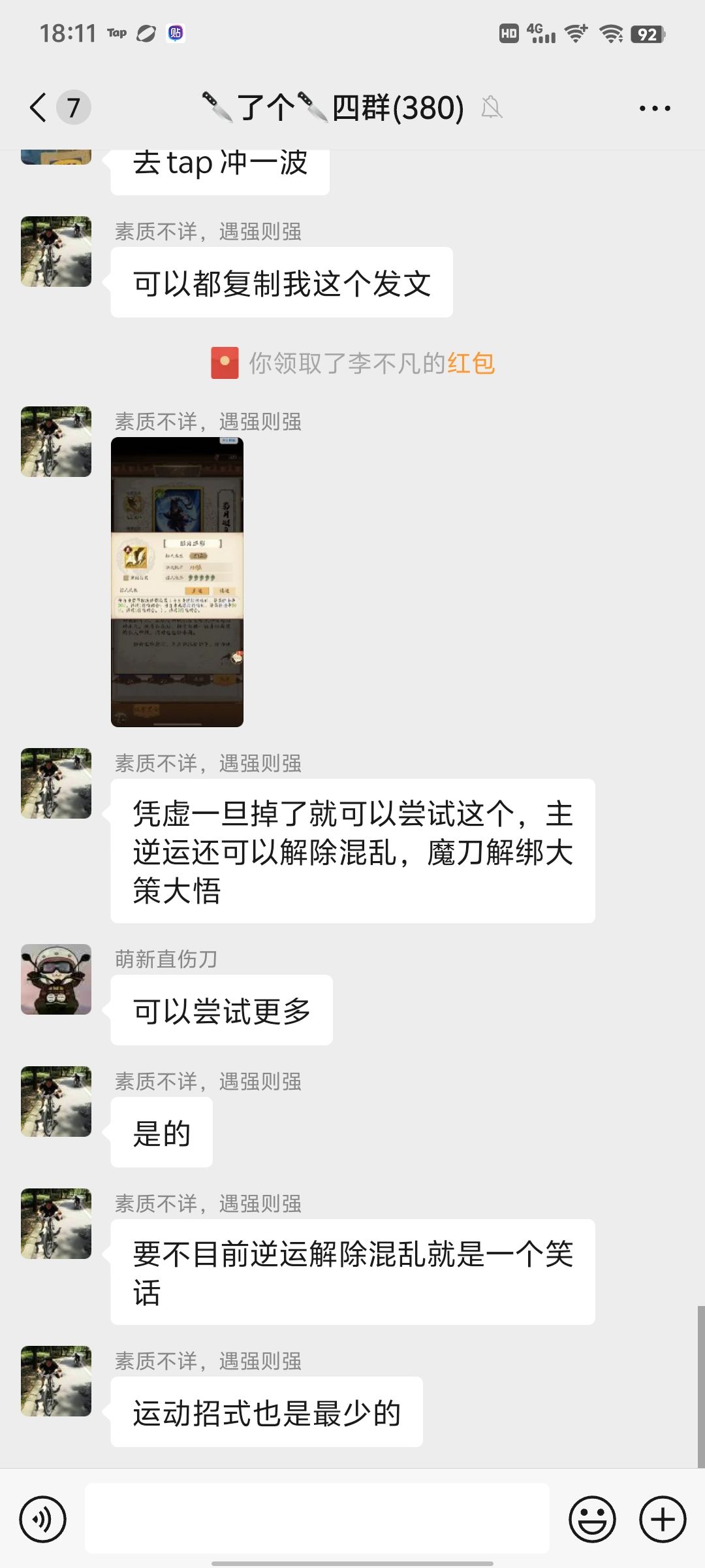 咱们刀刀人就是团结 3