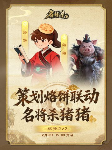 策划烙饼，在线打牌！