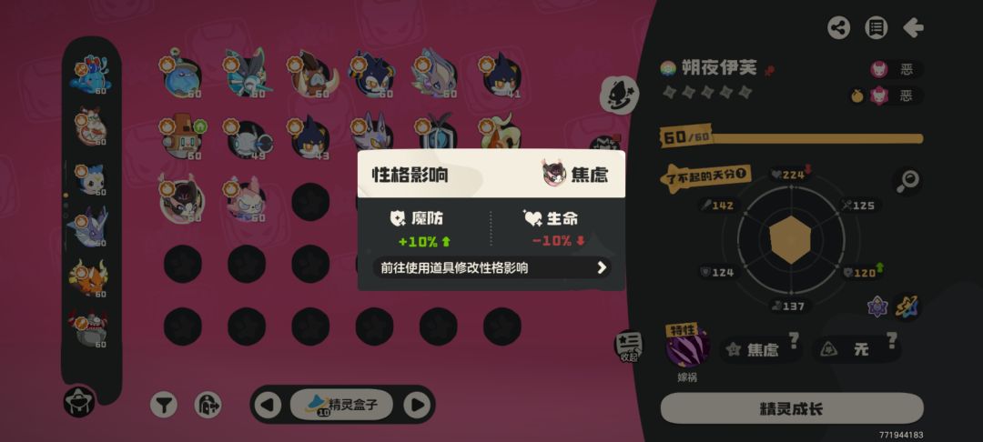 两个异色全是加魔防的 2